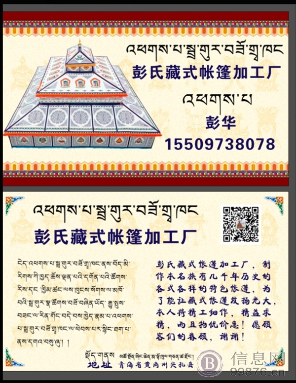 彭氏藏式帐篷加工厂
